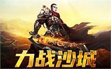 从零开始，传奇sf助你快速融入玩家大家庭