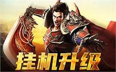 冒险不止，传奇sf等你来战，荣耀之路随时开启